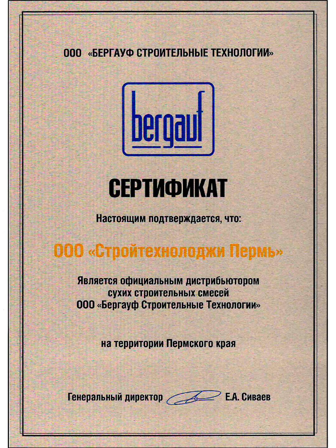 https://st-perm.ru/image/catalog/certificate/bergauf1.png